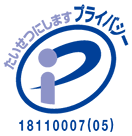 Pマーク認定シンボル